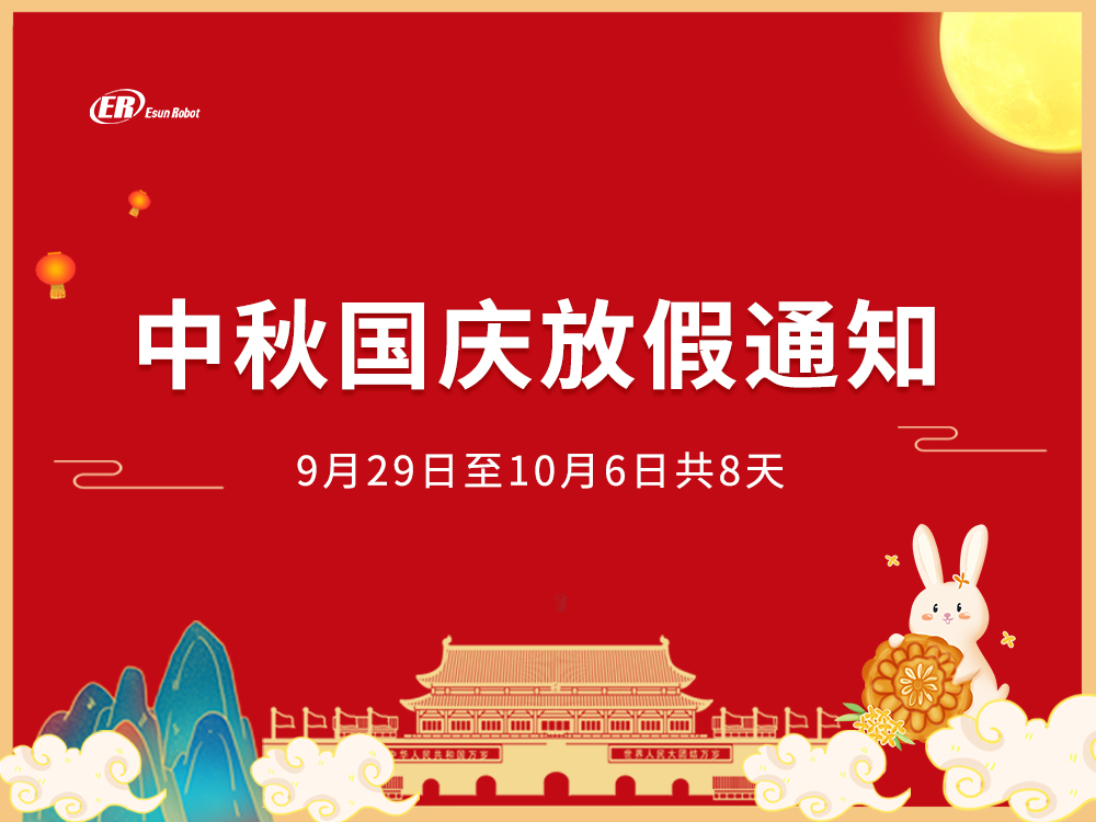 鎰升2023年中秋、國慶放假的通知